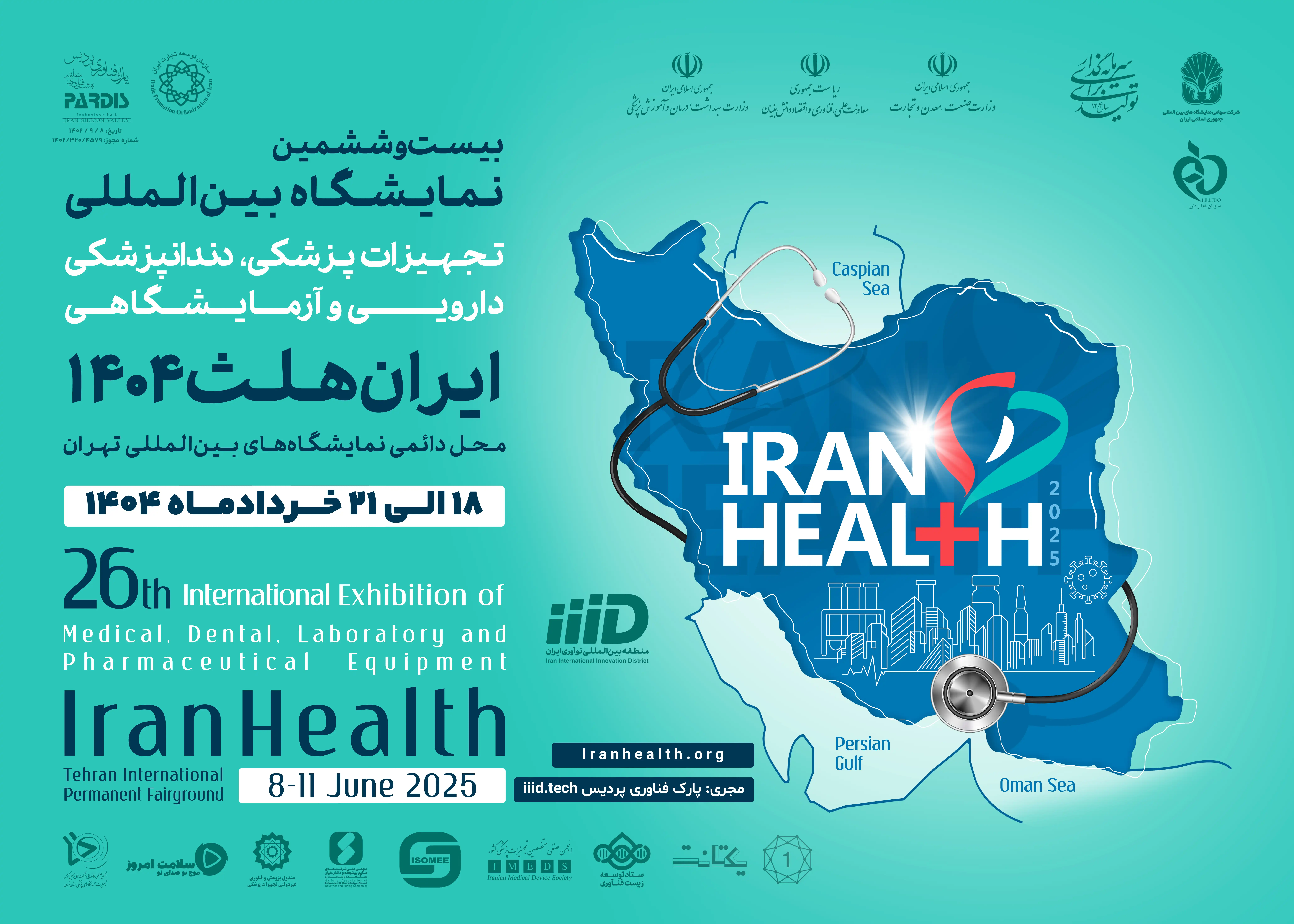 نمایشگاه ایران هلث